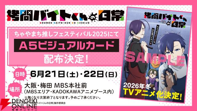 ちょっぴりダークなお仕事コメディ『拷問バイトくんの日常』が2026年冬アニメ化。メインキャラの声優は土岐隼一、寺島拓篤、永塚拓馬、阿座上洋平