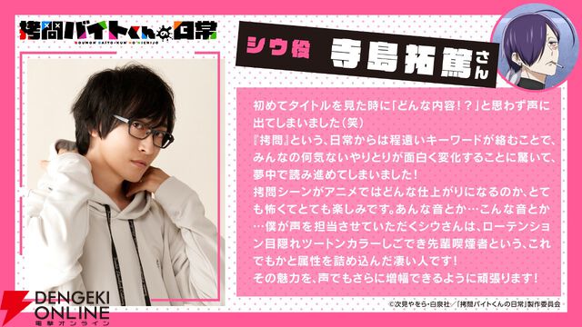 ちょっぴりダークなお仕事コメディ『拷問バイトくんの日常』が2026年冬アニメ化。メインキャラの声優は土岐隼一、寺島拓篤、永塚拓馬、阿座上洋平