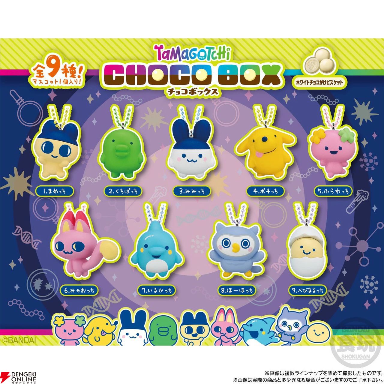 たまごっち CHOCOBOX（チョコボックス）』が11/17発売。“まめっ