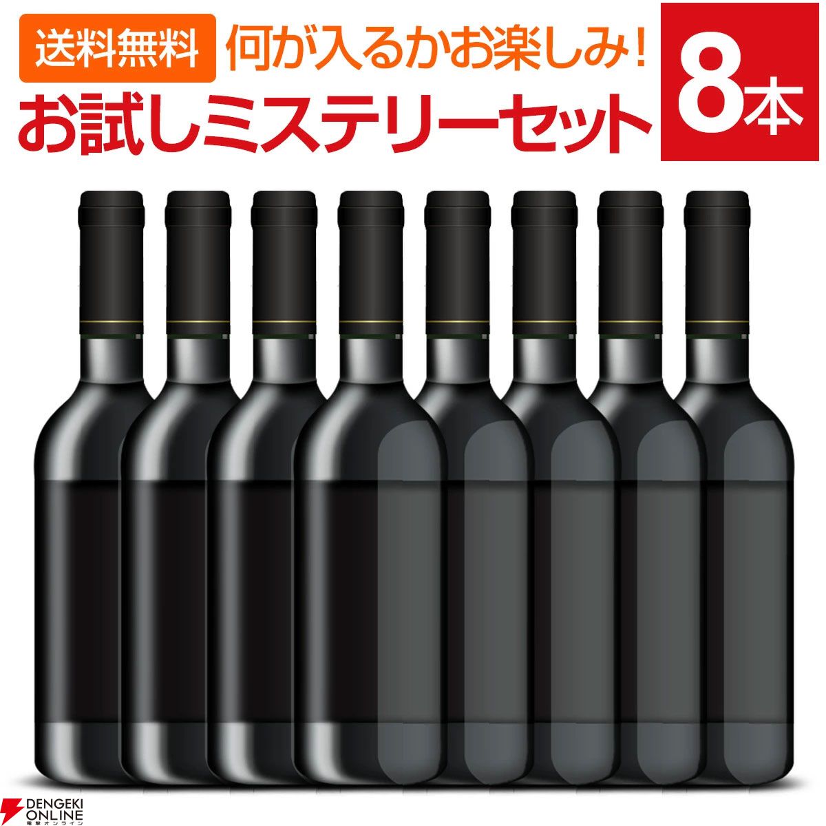 【1本あたり千円以下】なにが届くかお楽しみ！ ワインのお得な『お試しミステリーセット』が販売中