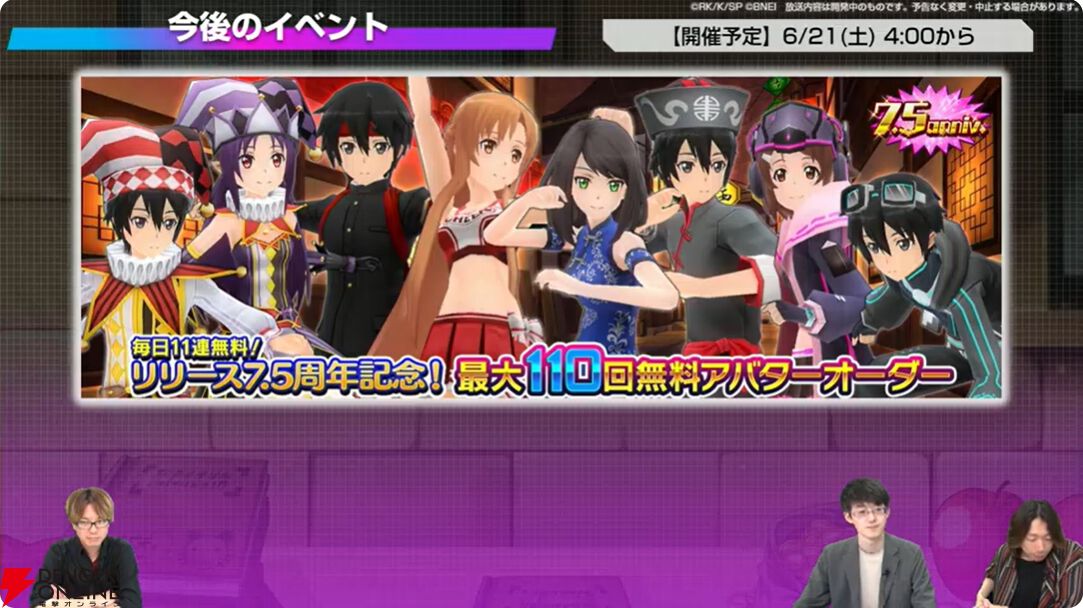 SAOIF』6/20生放送まとめ。6月21日の誕生日に新☆4レインが実装
