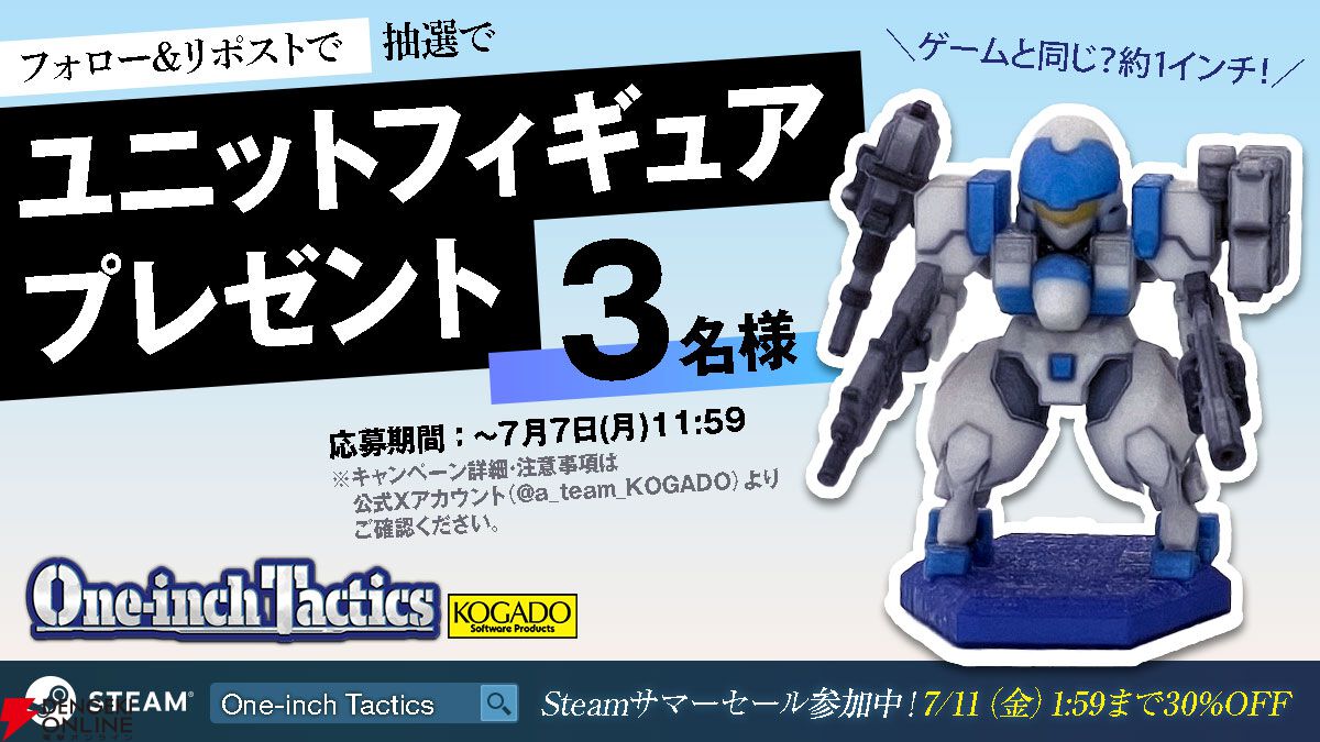 ターン制ストラテジー『One-inch Tactics』が30％オフの1,750円！ シンプルでありながら奥深い戦略性が魅力【電撃衝動GUY】