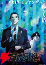 『カラオケ行こ！』『夢中さ、きみに。』キービジュアルが公開。両作品ともにABEMAで地上波先行・単独最速配信決定