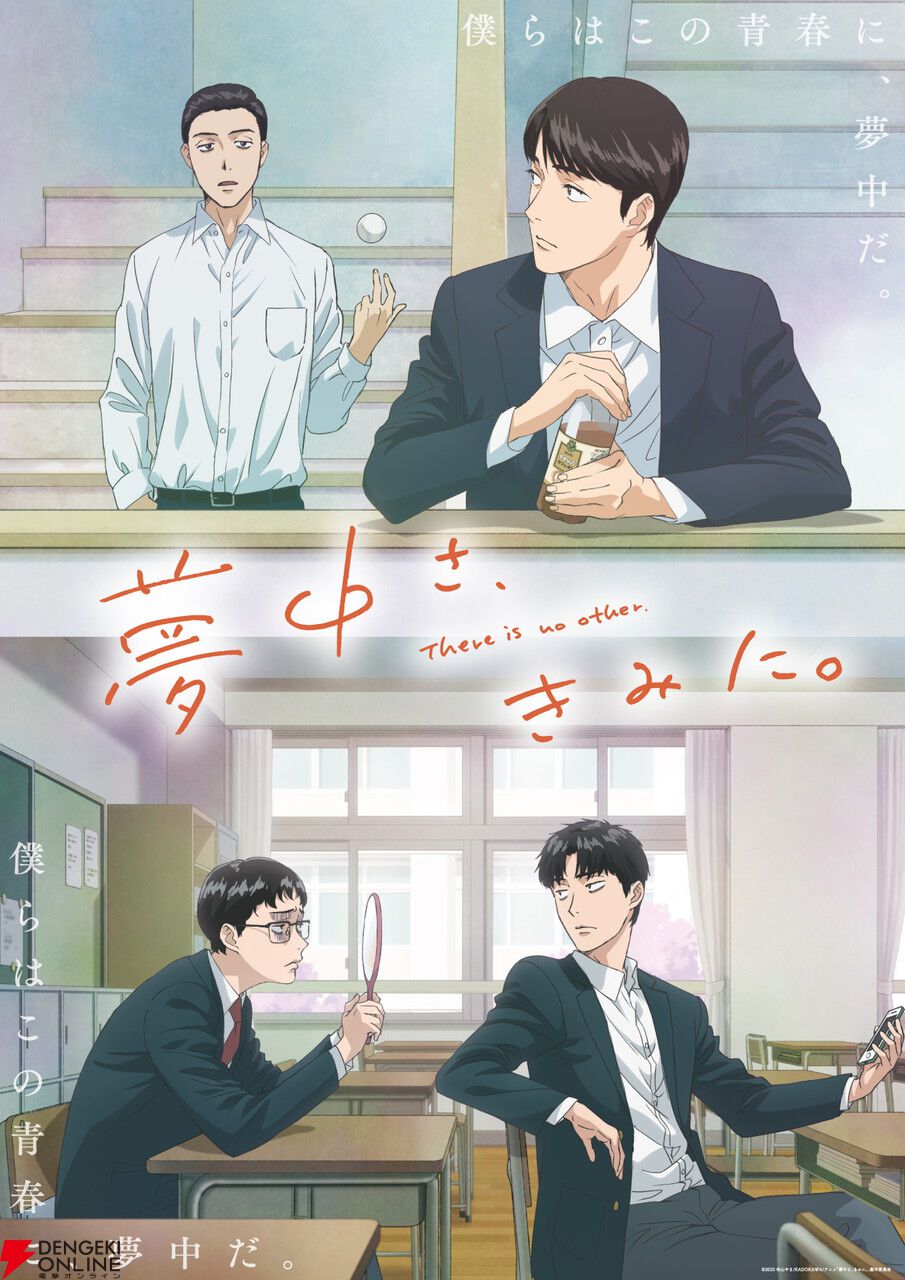 『カラオケ行こ！』『夢中さ、きみに。』キービジュアルが公開。両作品ともにABEMAで地上波先行・単独最速配信決定