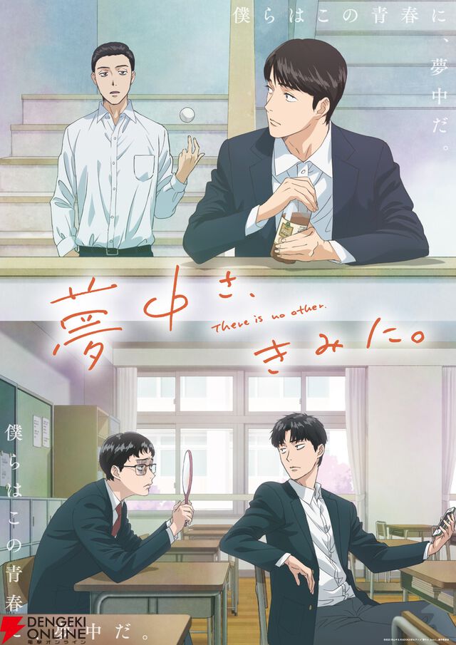 『カラオケ行こ！』『夢中さ、きみに。』キービジュアルが公開。両作品ともにABEMAで地上波先行・単独最速配信決定