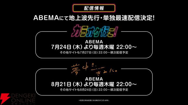 『カラオケ行こ！』『夢中さ、きみに。』キービジュアルが公開。両作品ともにABEMAで地上波先行・単独最速配信決定