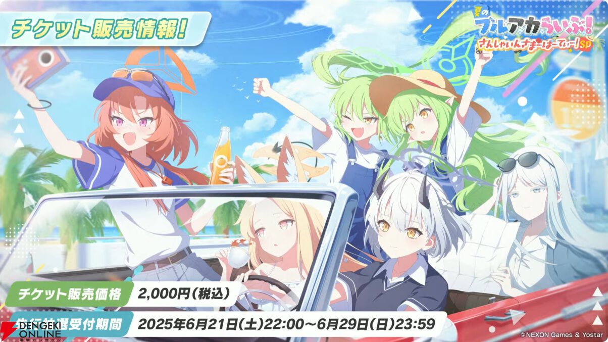 ブルアカ』ユカリ・レンゲ・キキョウが水着生徒で登場。百花繚乱