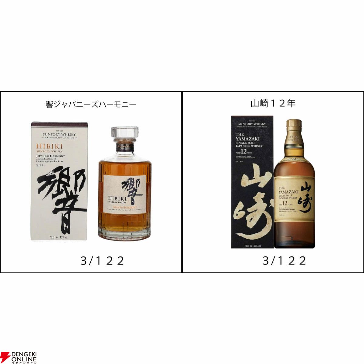 SUNTORY 響 JH 白州NV 100周年 2本セット 新品未開栓