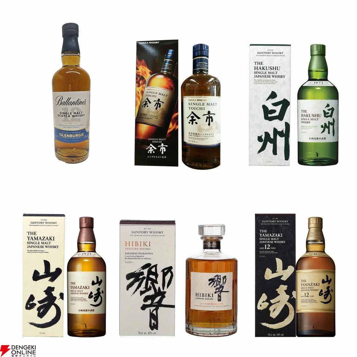 【メーカー直売】 山崎12年、響JH、山崎・白州NV、余市、バランタイン ウイスキー