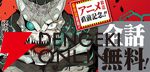 『怪獣8号』次回最終回。7月18日まで全話無料公開中