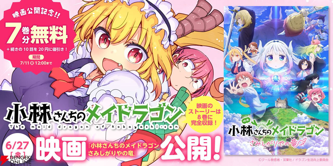 小林さんちのメイドラゴン 1〜17既刊全巻セット 映画化 小林さんちのメイドラゴン 全巻セット（1-17巻 最新刊） | 八