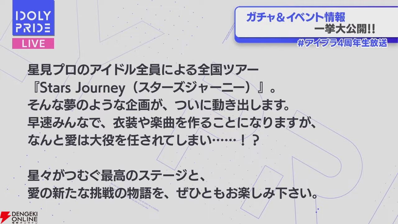 『アイプラ』4周年生放送まとめ。初の20人楽曲『ありがとう to You』が公開。フェスではさくら、瑠依、千紗、すみれが登場【アイドリープライド】