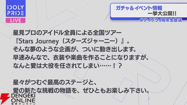 『アイプラ』4周年生放送まとめ。初の20人楽曲『ありがとう to You』が公開。フェスではさくら、瑠依、千紗、すみれが登場【アイドリープライド】