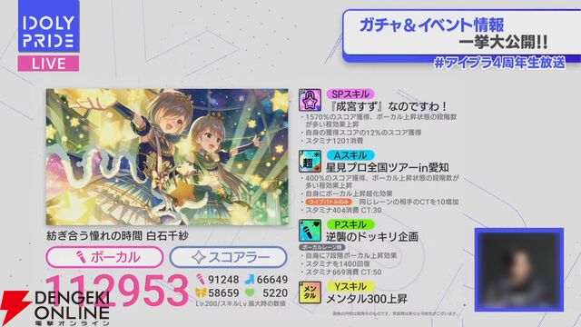 『アイプラ』4周年生放送まとめ。初の20人楽曲『ありがとう to You』が公開。フェスではさくら、瑠依、千紗、すみれが登場【アイドリープライド】