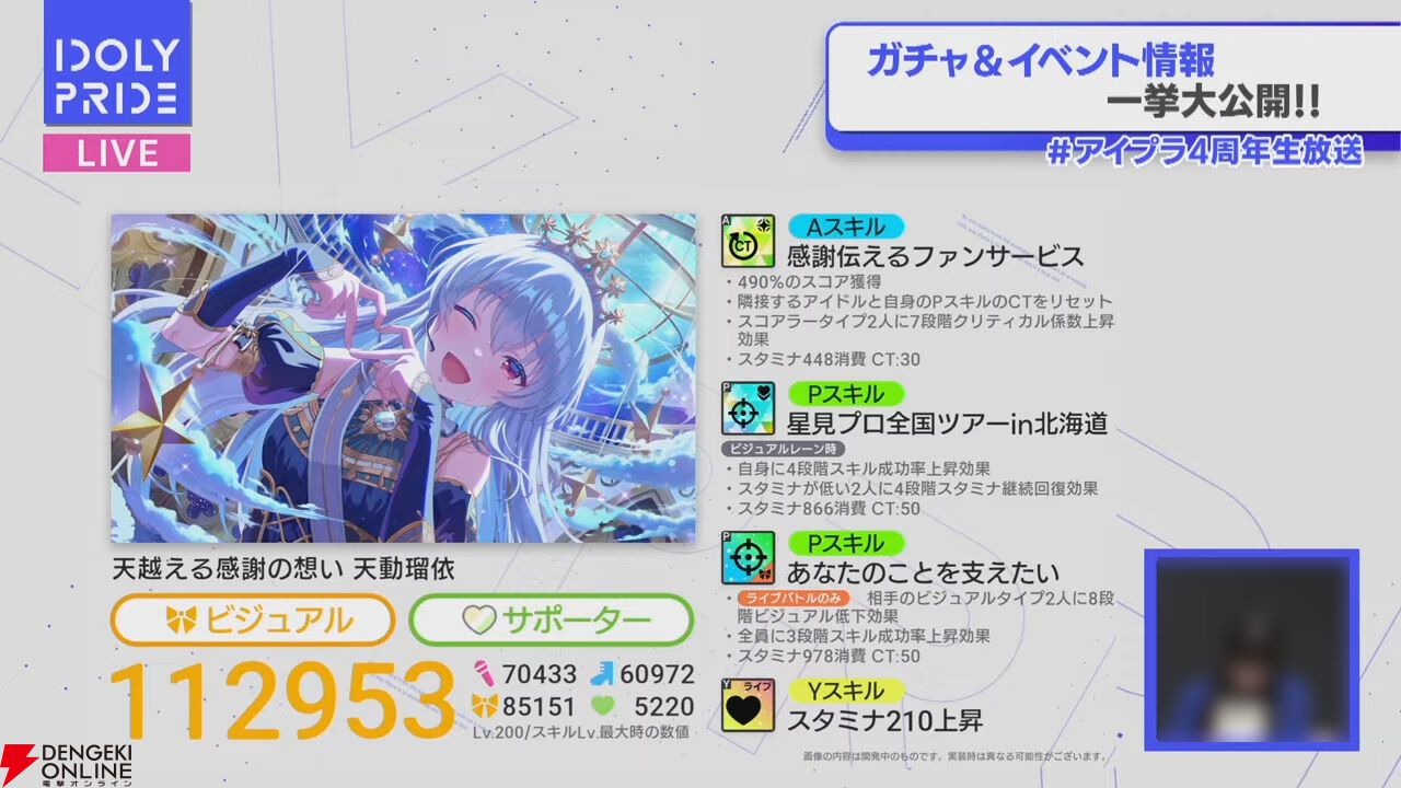『アイプラ』4周年生放送まとめ。初の20人楽曲『ありがとう to You』が公開。フェスではさくら、瑠依、千紗、すみれが登場【アイドリープライド】