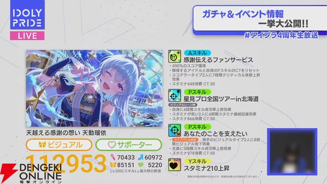 『アイプラ』4周年生放送まとめ。初の20人楽曲『ありがとう to You』が公開。フェスではさくら、瑠依、千紗、すみれが登場【アイドリープライド】