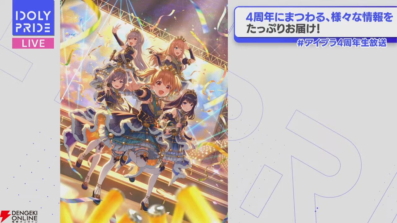 アイプラ』4周年生放送まとめ。初の20人楽曲『ありがとう to You