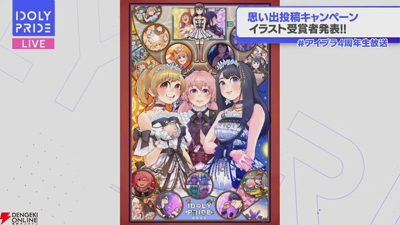 『アイプラ』4周年生放送まとめ。初の20人楽曲『ありがとう to You』が公開。フェスではさくら、瑠依、千紗、すみれが登場【アイドリープライド】