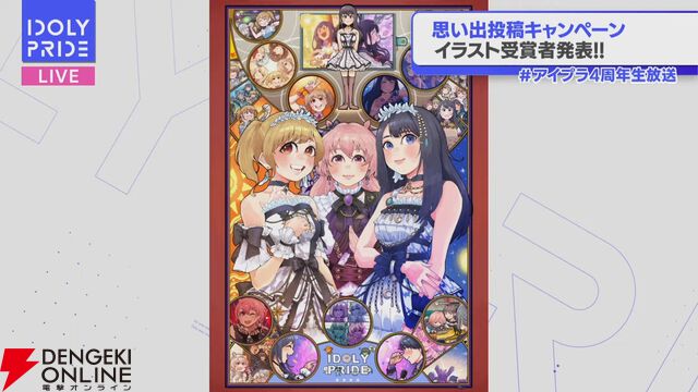 『アイプラ』4周年生放送まとめ。初の20人楽曲『ありがとう to You』が公開。フェスではさくら、瑠依、千紗、すみれが登場【アイドリープライド】