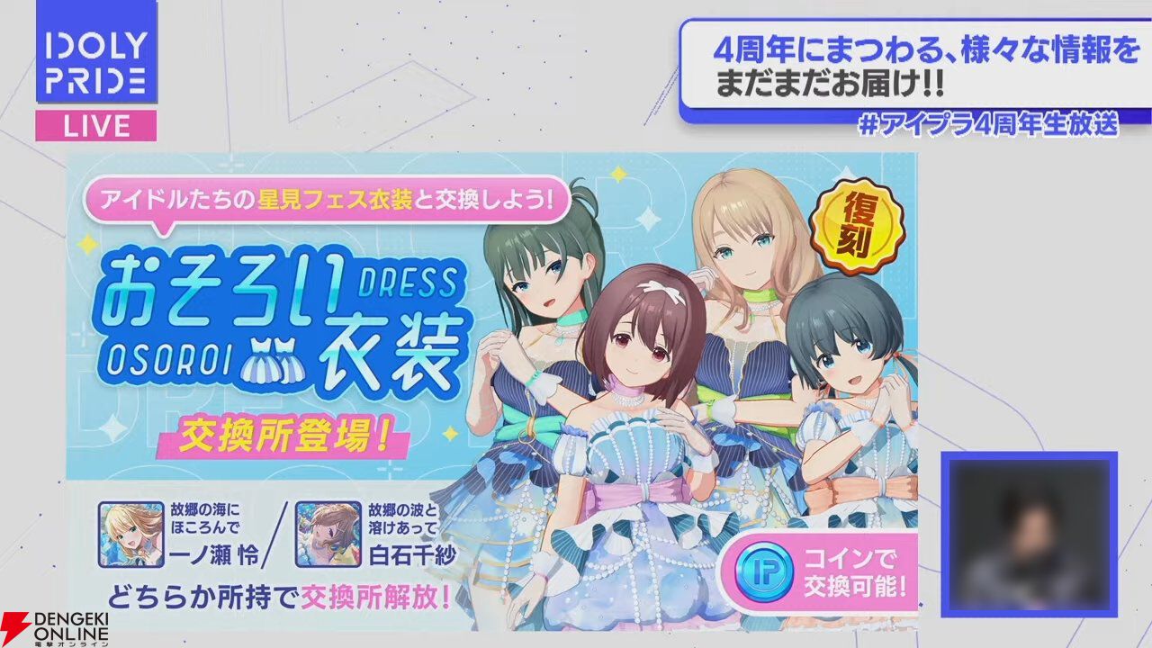 『アイプラ』4周年生放送まとめ。初の20人楽曲『ありがとう to You』が公開。フェスではさくら、瑠依、千紗、すみれが登場【アイドリープライド】