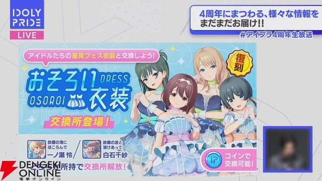 『アイプラ』4周年生放送まとめ。初の20人楽曲『ありがとう to You』が公開。フェスではさくら、瑠依、千紗、すみれが登場【アイドリープライド】