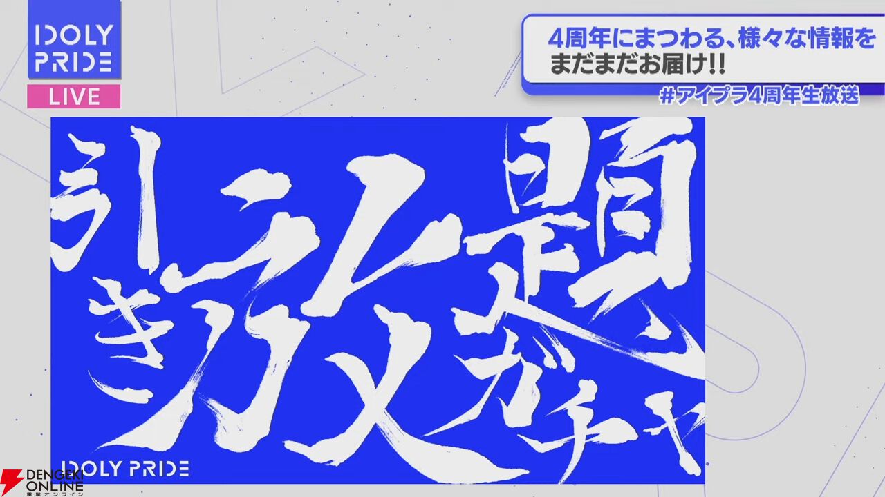 『アイプラ』4周年生放送まとめ。初の20人楽曲『ありがとう to You』が公開。フェスではさくら、瑠依、千紗、すみれが登場【アイドリープライド】