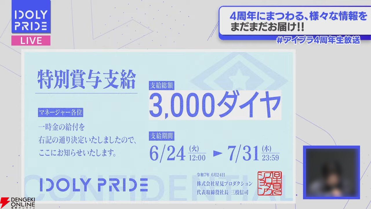 『アイプラ』4周年生放送まとめ。初の20人楽曲『ありがとう to You』が公開。フェスではさくら、瑠依、千紗、すみれが登場【アイドリープライド】