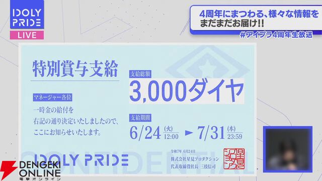 『アイプラ』4周年生放送まとめ。初の20人楽曲『ありがとう to You』が公開。フェスではさくら、瑠依、千紗、すみれが登場【アイドリープライド】