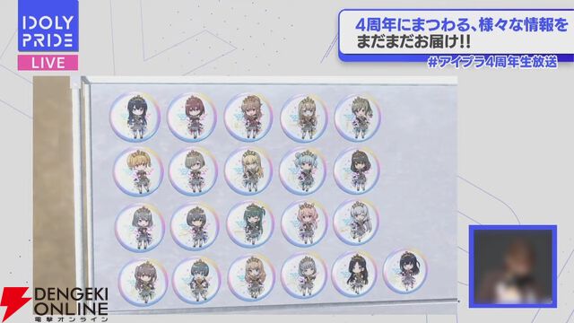 『アイプラ』4周年生放送まとめ。初の20人楽曲『ありがとう to You』が公開。フェスではさくら、瑠依、千紗、すみれが登場【アイドリープライド】
