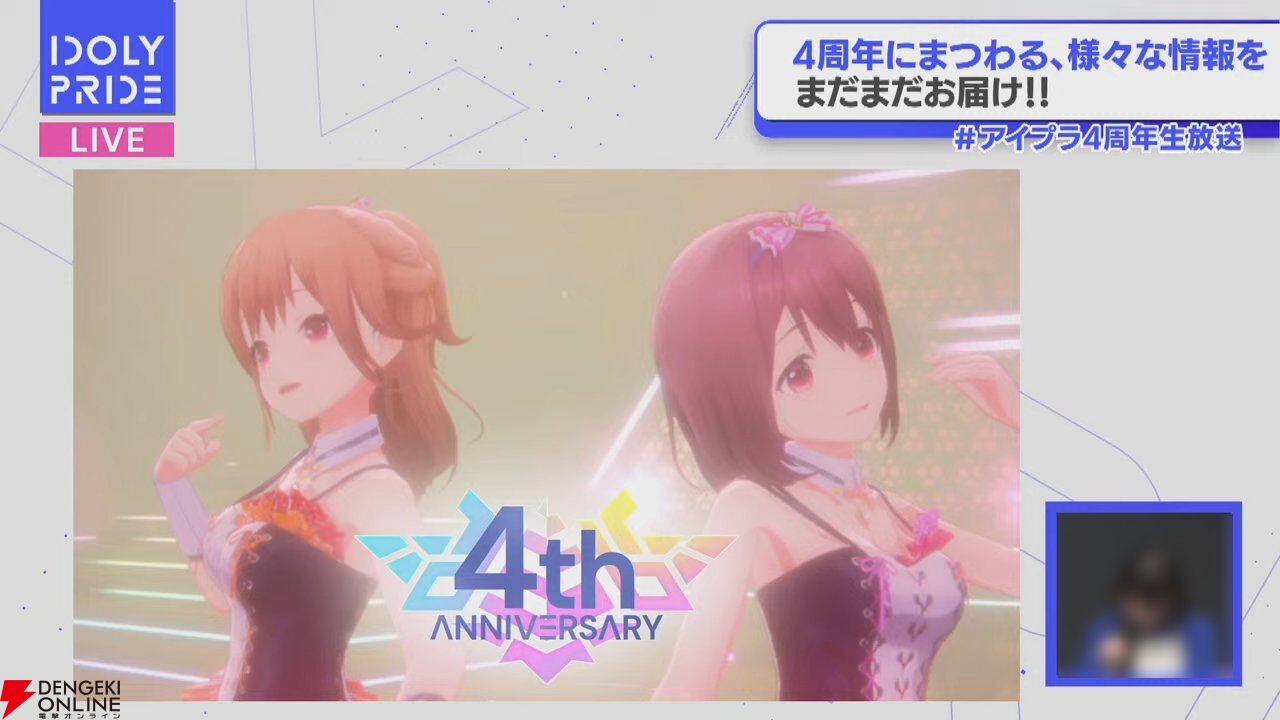 『アイプラ』4周年生放送まとめ。初の20人楽曲『ありがとう to You』が公開。フェスではさくら、瑠依、千紗、すみれが登場【アイドリープライド】