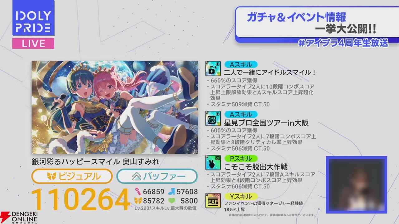 『アイプラ』4周年生放送まとめ。初の20人楽曲『ありがとう to You』が公開。フェスではさくら、瑠依、千紗、すみれが登場【アイドリープライド】
