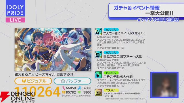 『アイプラ』4周年生放送まとめ。初の20人楽曲『ありがとう to You』が公開。フェスではさくら、瑠依、千紗、すみれが登場【アイドリープライド】
