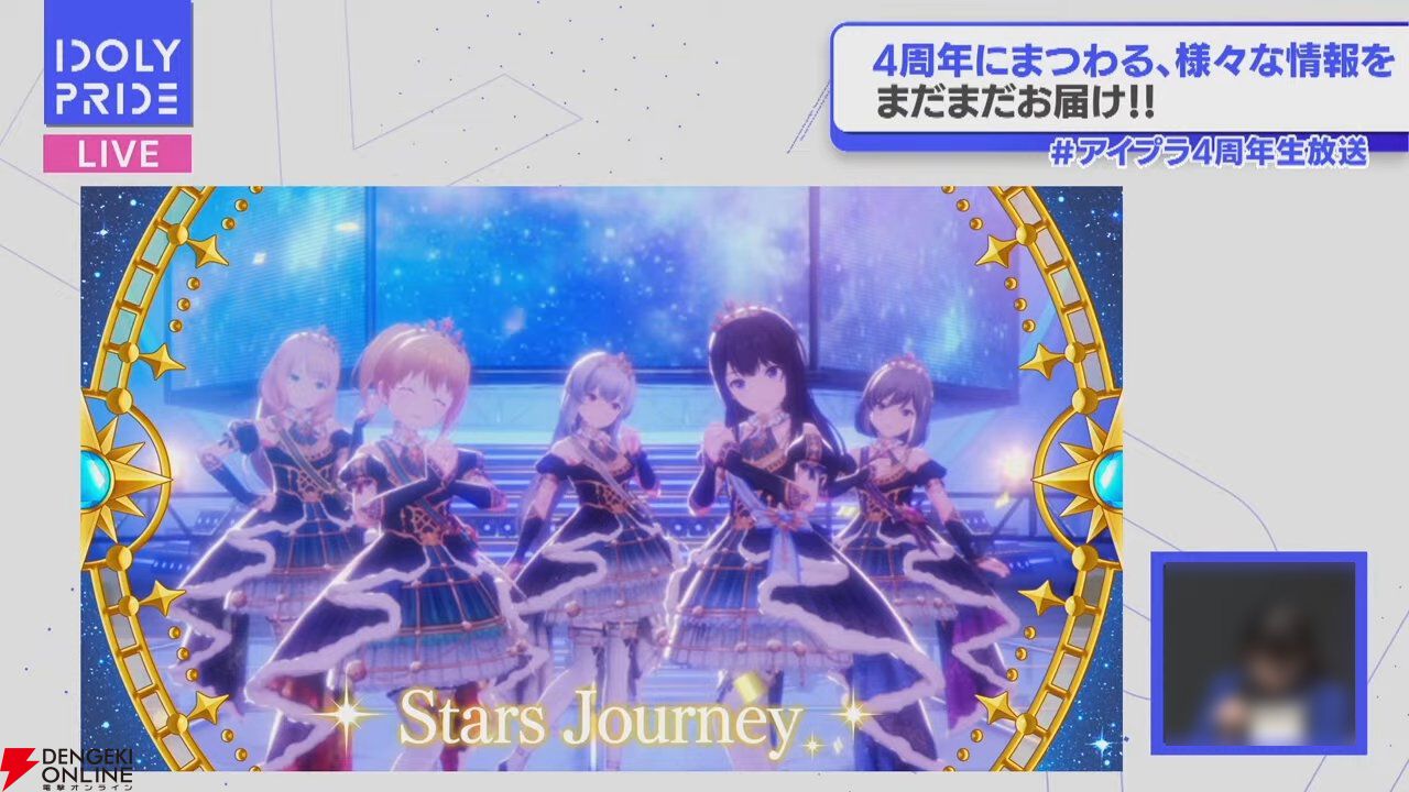 アイプラ』4周年生放送まとめ。初の20人楽曲『ありがとう to You』が