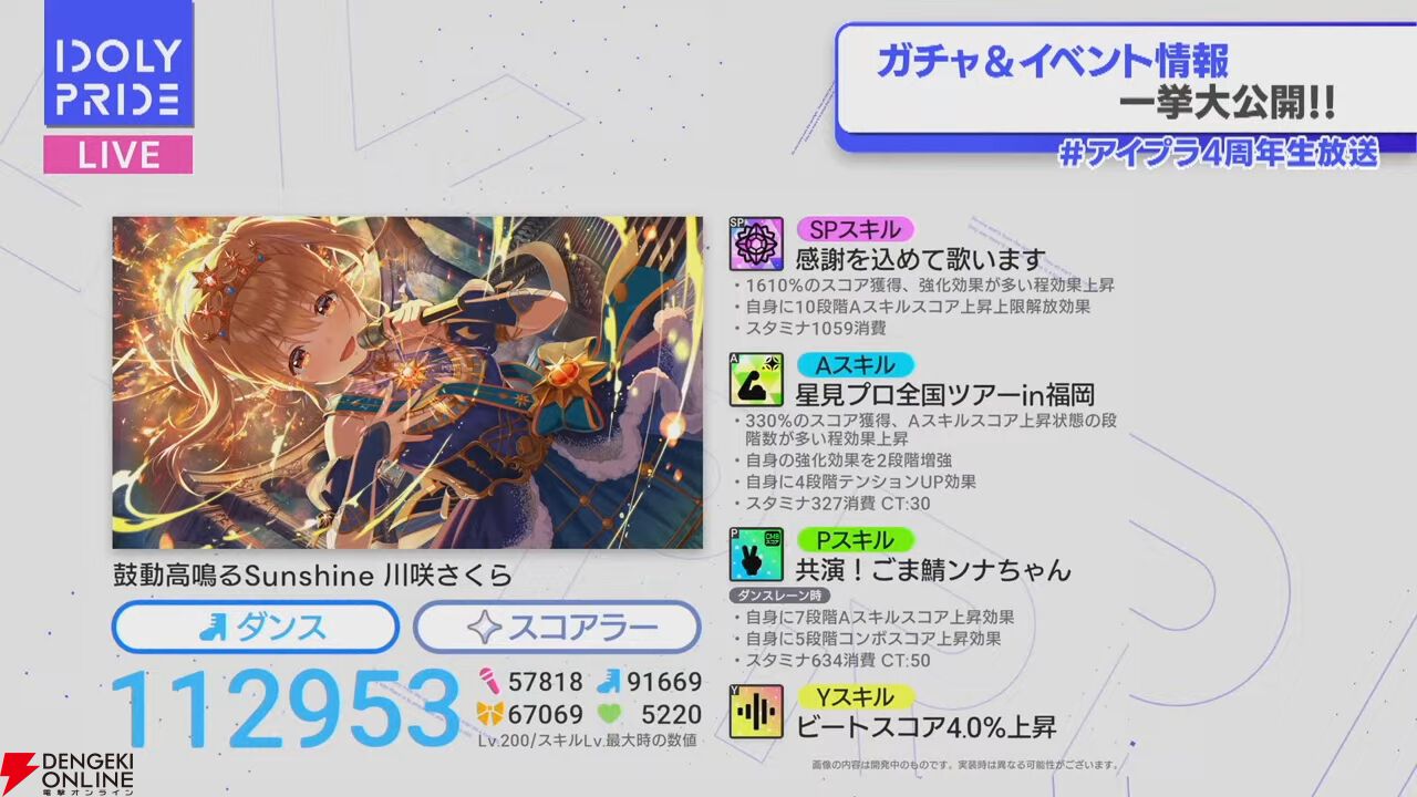 『アイプラ』4周年生放送まとめ。初の20人楽曲『ありがとう to You』が公開。フェスではさくら、瑠依、千紗、すみれが登場【アイドリープライド】