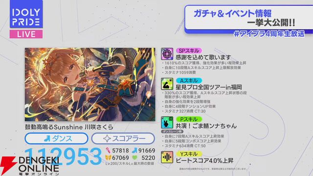 『アイプラ』4周年生放送まとめ。初の20人楽曲『ありがとう to You』が公開。フェスではさくら、瑠依、千紗、すみれが登場【アイドリープライド】
