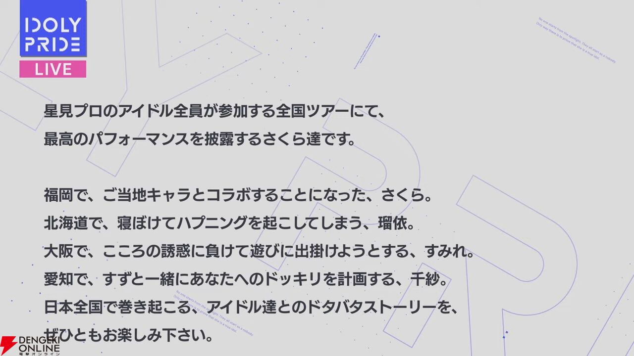 『アイプラ』4周年生放送まとめ。初の20人楽曲『ありがとう to You』が公開。フェスではさくら、瑠依、千紗、すみれが登場【アイドリープライド】