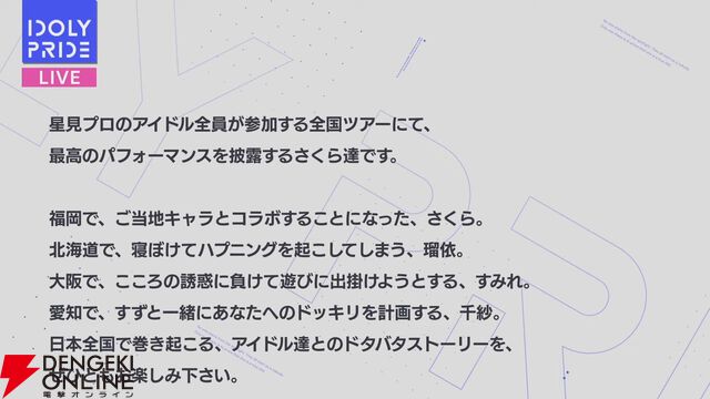 『アイプラ』4周年生放送まとめ。初の20人楽曲『ありがとう to You』が公開。フェスではさくら、瑠依、千紗、すみれが登場【アイドリープライド】