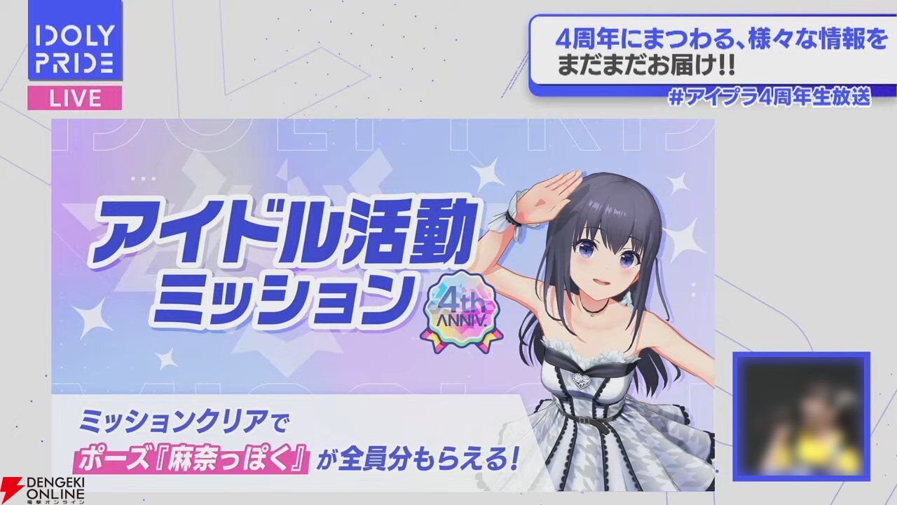 『アイプラ』4周年生放送まとめ。初の20人楽曲『ありがとう to You』が公開。フェスではさくら、瑠依、千紗、すみれが登場【アイドリープライド】