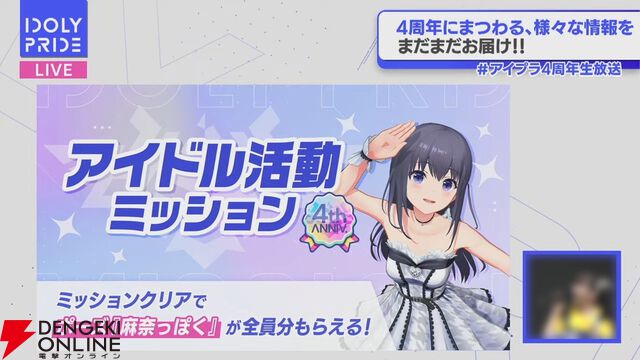 『アイプラ』4周年生放送まとめ。初の20人楽曲『ありがとう to You』が公開。フェスではさくら、瑠依、千紗、すみれが登場【アイドリープライド】