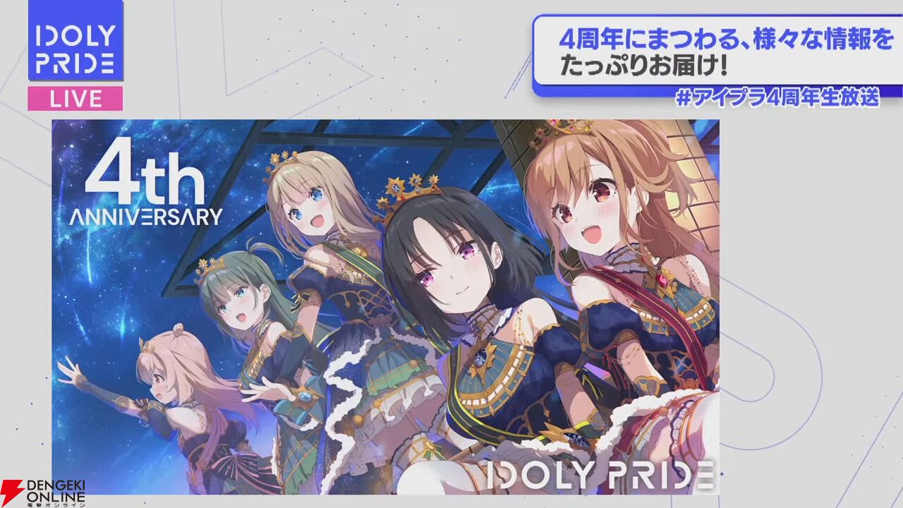 『アイプラ』4周年生放送まとめ。初の20人楽曲『ありがとう to You』が公開。フェスではさくら、瑠依、千紗、すみれが登場【アイドリープライド】