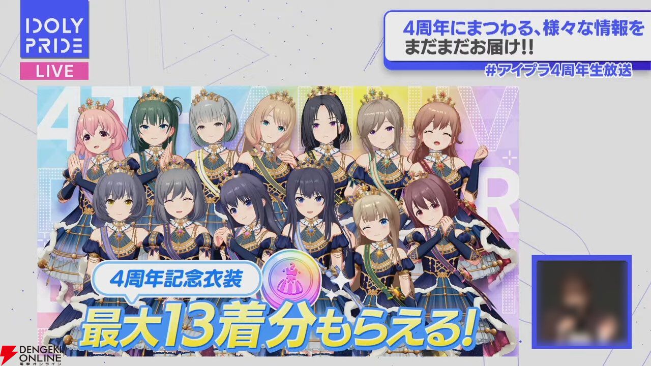 『アイプラ』4周年生放送まとめ。初の20人楽曲『ありがとう to You』が公開。フェスではさくら、瑠依、千紗、すみれが登場【アイドリープライド】
