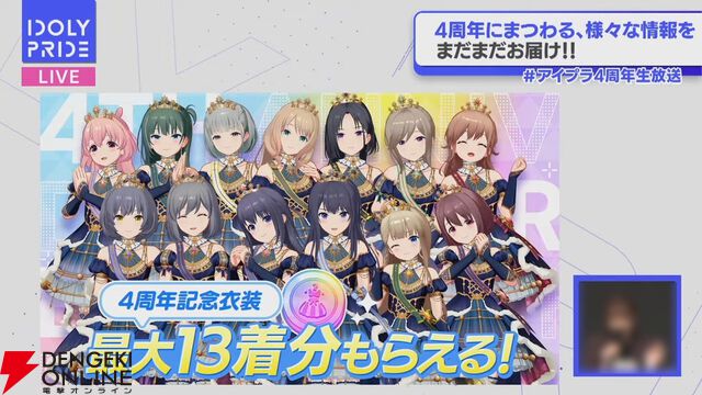 『アイプラ』4周年生放送まとめ。初の20人楽曲『ありがとう to You』が公開。フェスではさくら、瑠依、千紗、すみれが登場【アイドリープライド】