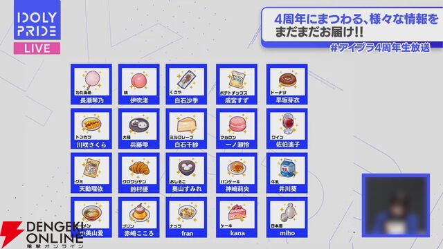 『アイプラ』4周年生放送まとめ。初の20人楽曲『ありがとう to You』が公開。フェスではさくら、瑠依、千紗、すみれが登場【アイドリープライド】