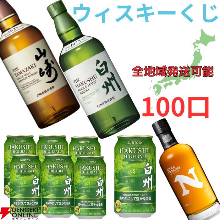 山崎NV・白州NVが合わせて1/10で当たり、ハズれても白州ハイ
