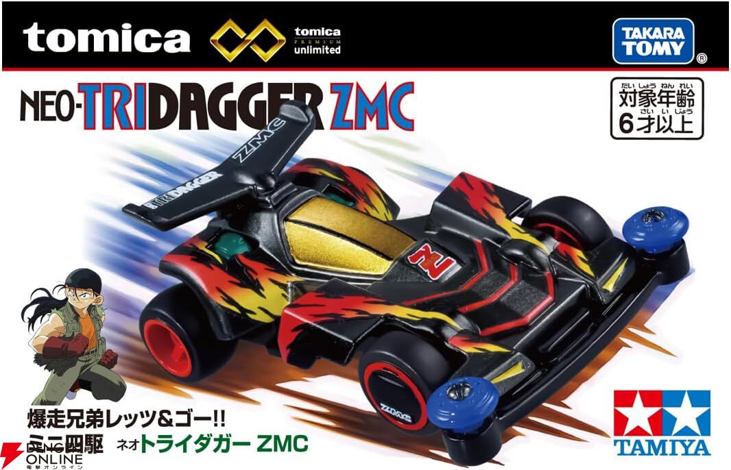ミニ四駆トミカ第2弾「爆走兄弟レッツ＆ゴー!!」マグナム