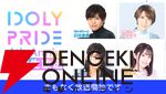 『アイプラ』これが4年の積み重ね…！ とんでも数字に驚かされっぱなしだった4周年公開生放送取材レポ【ことめぐのアイプラ日記#2】