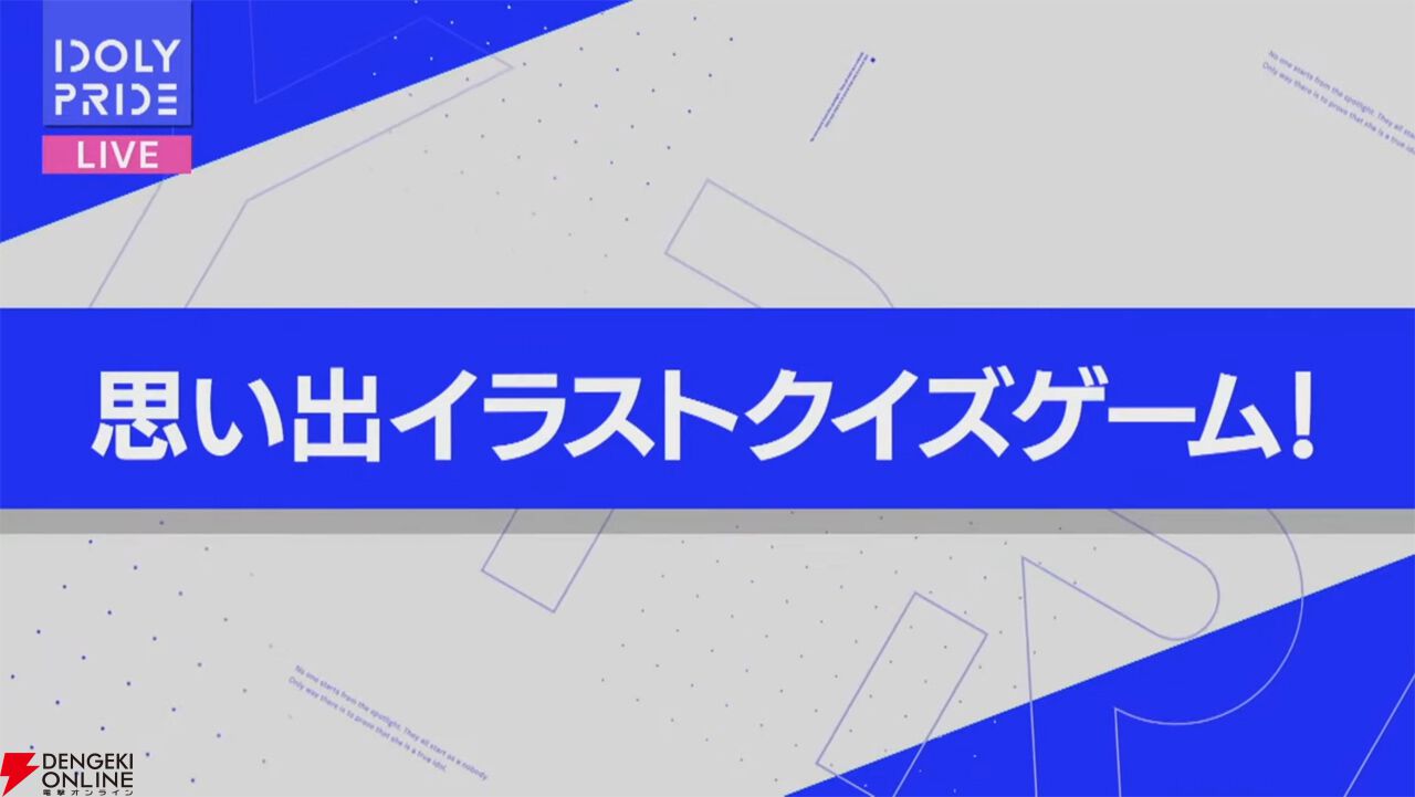 『アイプラ』これが4年の積み重ね…！ とんでも数字に驚かされっぱなしだった4周年公開生放送取材レポ【ことめぐのアイプラ日記#2】