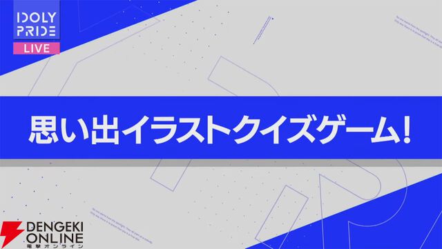 『アイプラ』これが4年の積み重ね…！ とんでも数字に驚かされっぱなしだった4周年公開生放送取材レポ【ことめぐのアイプラ日記#2】