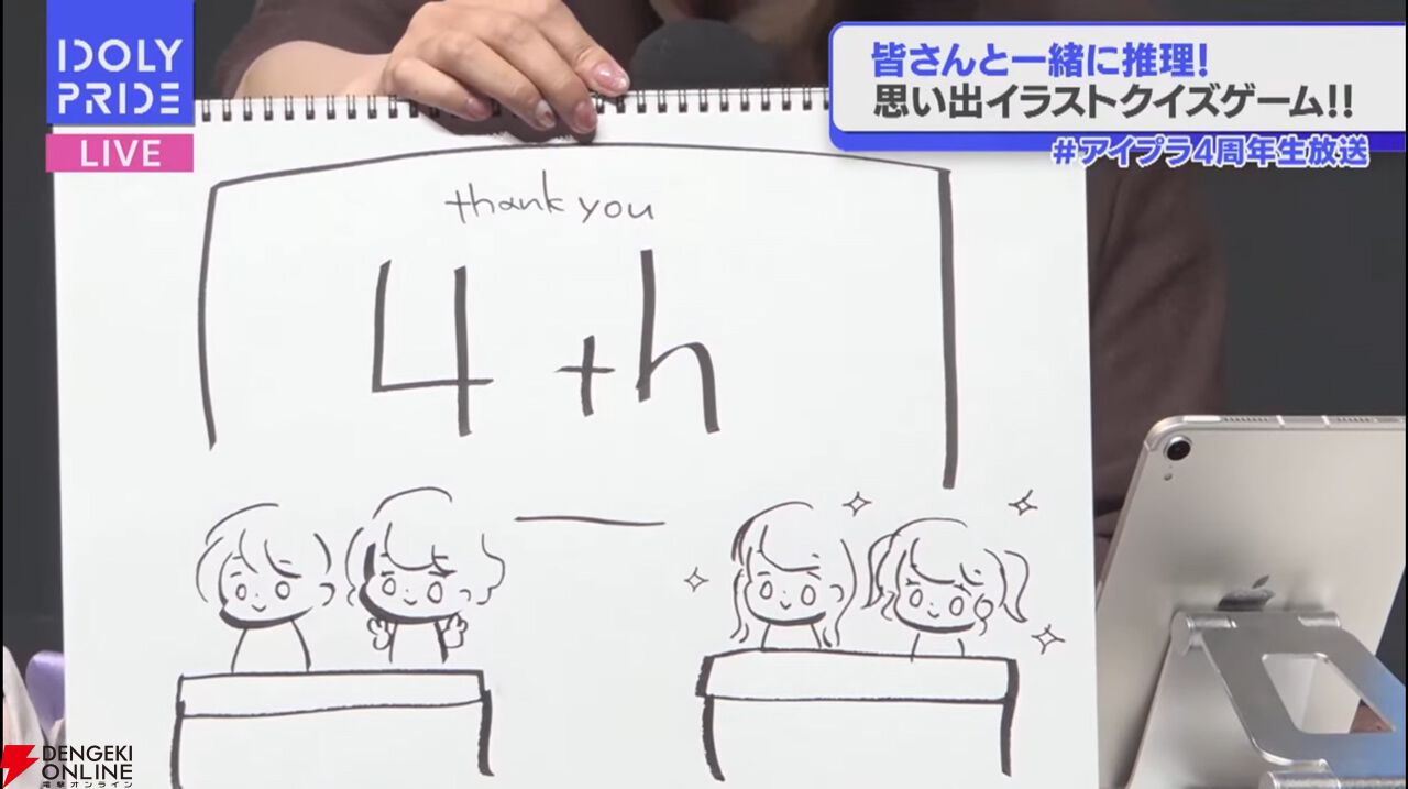 『アイプラ』これが4年の積み重ね…！ とんでも数字に驚かされっぱなしだった4周年公開生放送取材レポ【ことめぐのアイプラ日記#2】