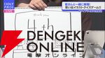 『アイプラ』これが4年の積み重ね…！ とんでも数字に驚かされっぱなしだった4周年公開生放送取材レポ【ことめぐのアイプラ日記#2】